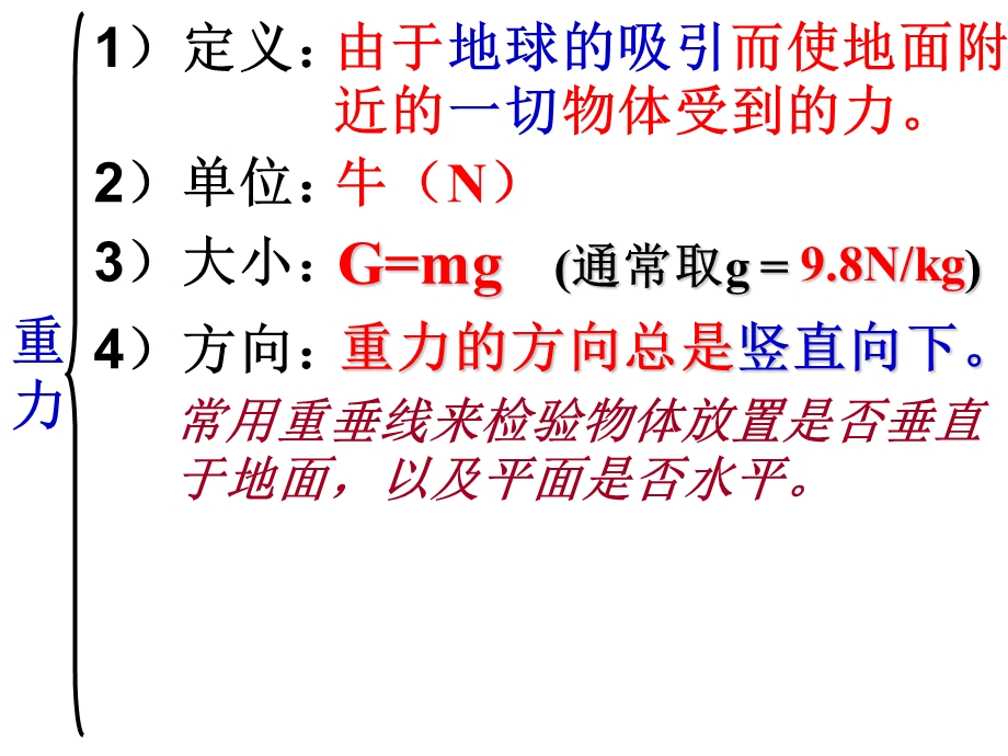 力和机械复习课件[1][1].ppt_第3页