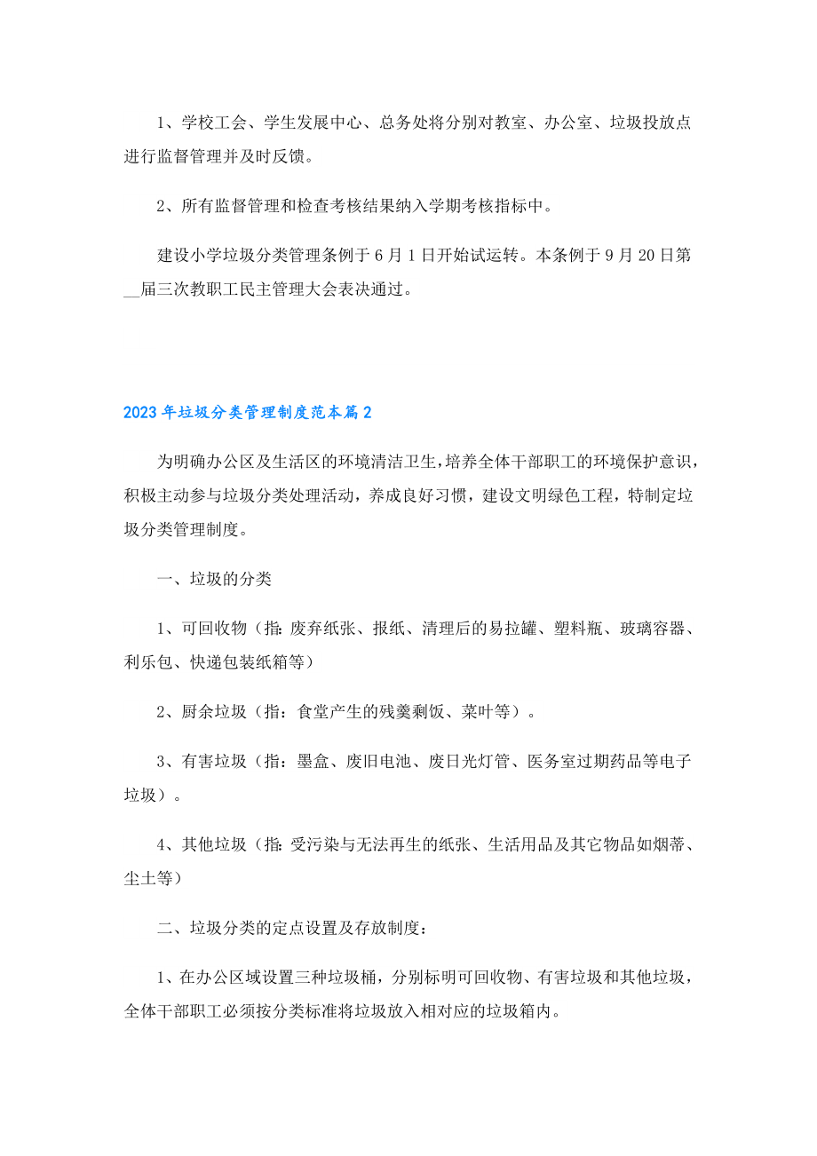 2023垃圾分类管理制度范本.doc_第2页