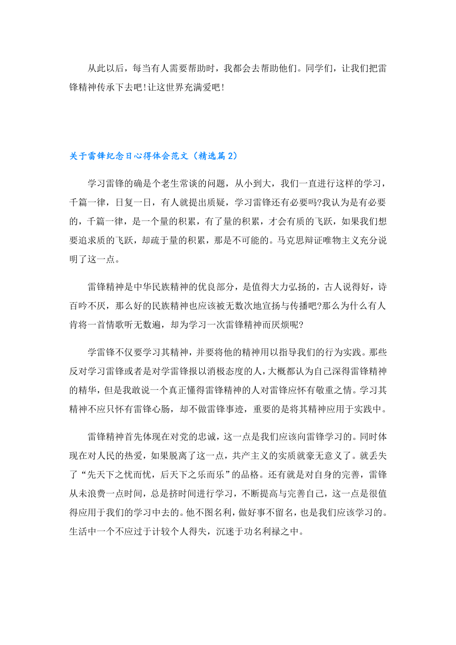 关于雷锋纪念日心得体会范文.doc_第2页