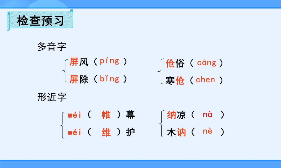 人教新课标版初中八上《15说“屏”》课件.ppt_第2页