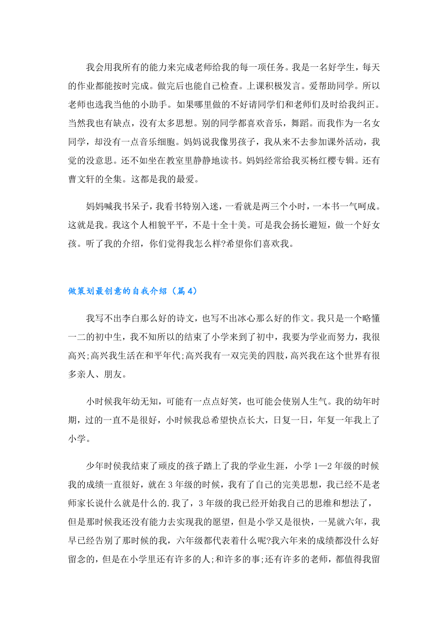 做策划最创意的自我介绍.doc_第3页