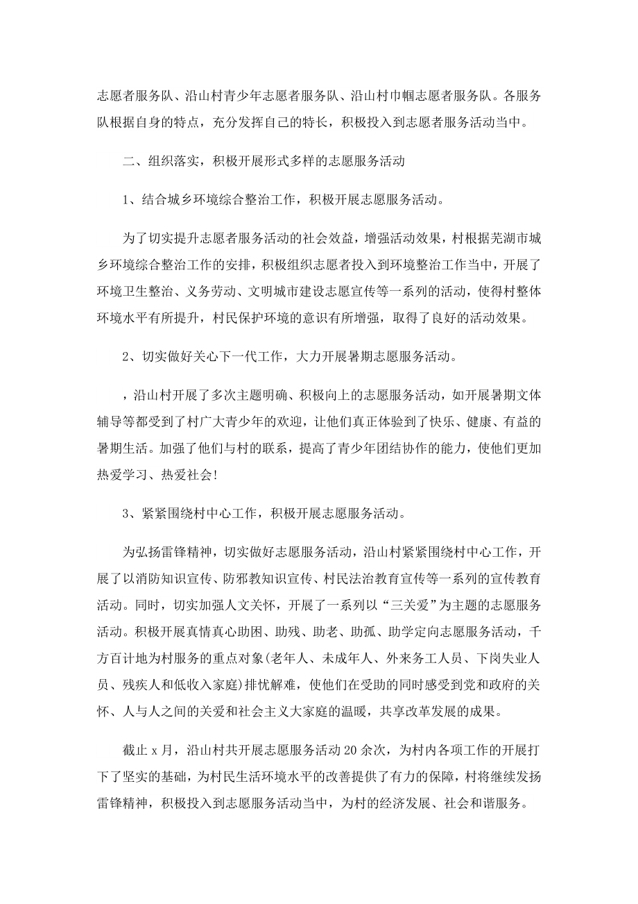 2023学雷锋日活动总结.doc_第2页