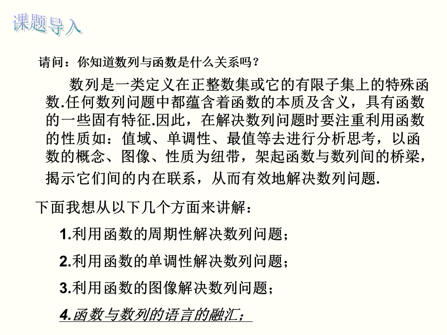 用函数观点看数列---罗田县骆驼坳中学盛爱军课件.ppt_第2页