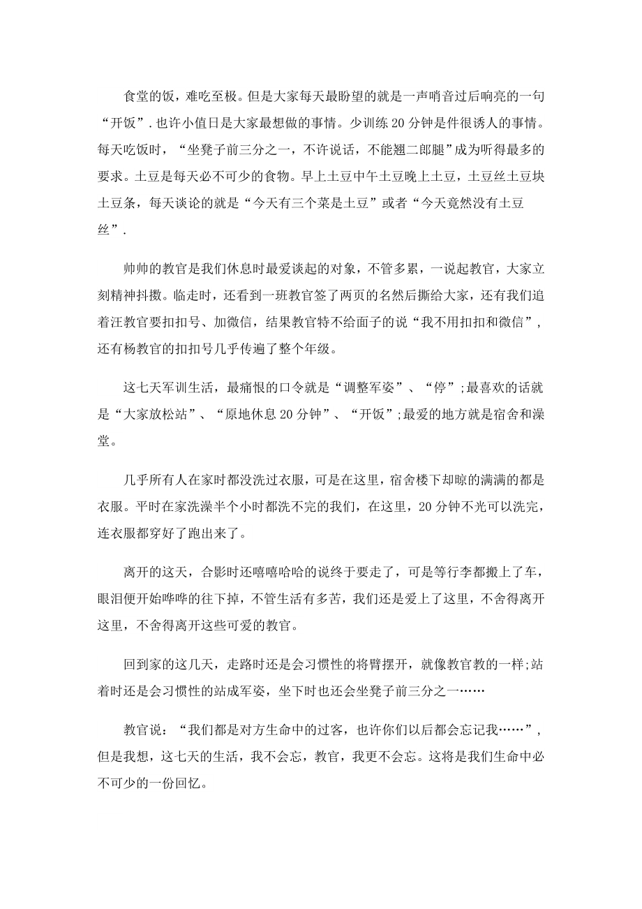 军训方阵个人心得.doc_第3页