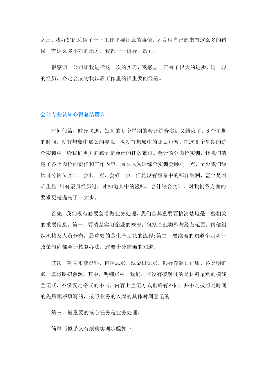 会计专业认知心得总结通用7篇.doc_第3页