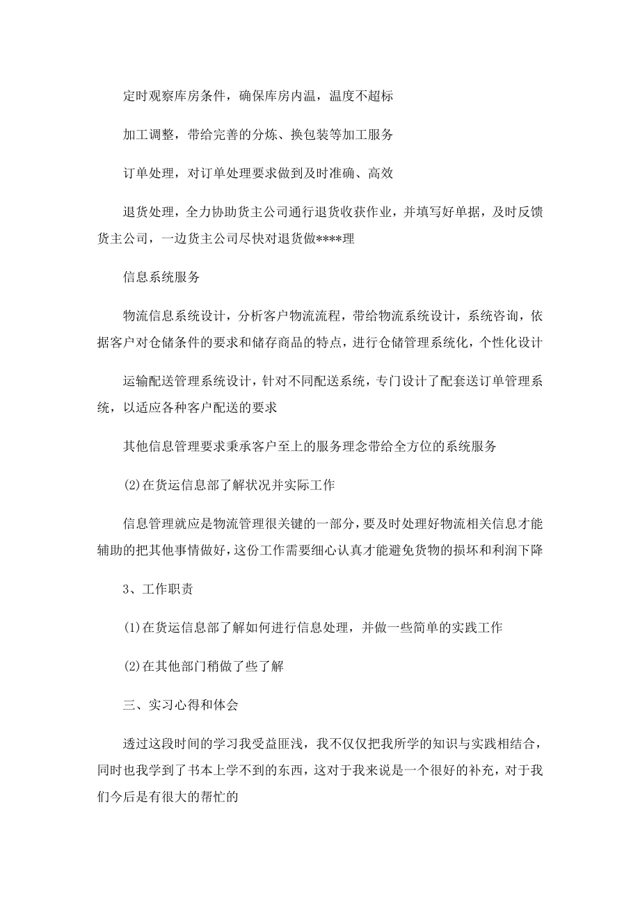 2023物流公司实习报告.doc_第2页