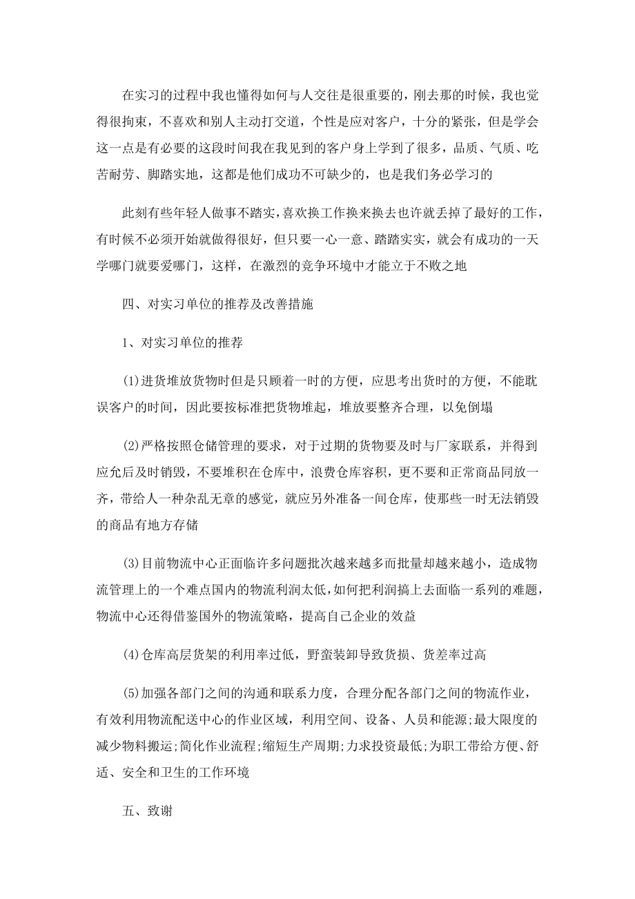 2023物流公司实习报告.doc_第3页