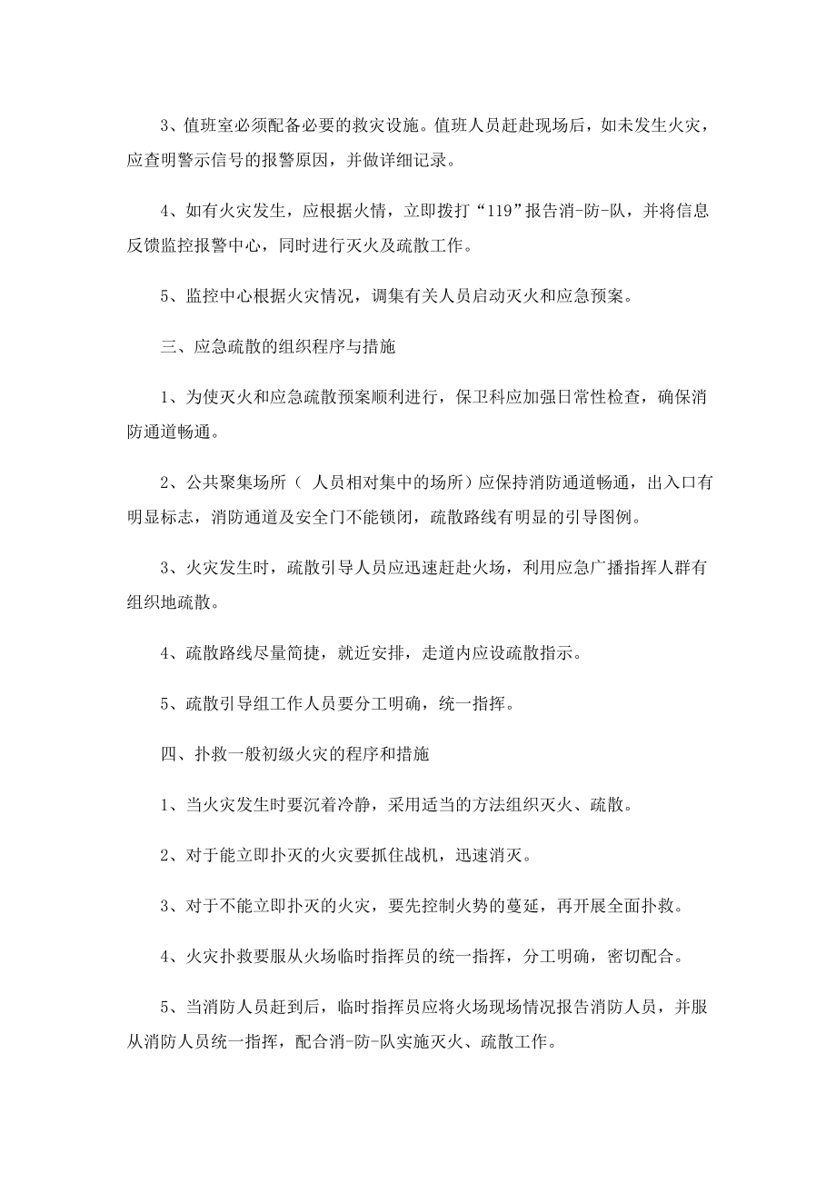 企业火灾应急预案（精选13篇）.doc_第2页