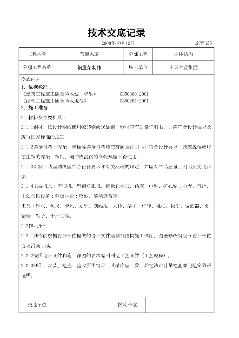 钢屋架制作交底记录.doc_第2页