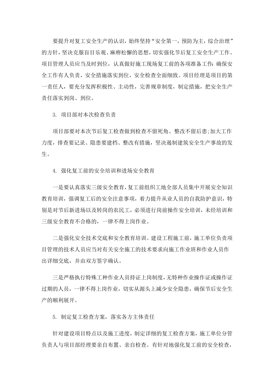 2023节后复工复产保障方案.doc_第2页