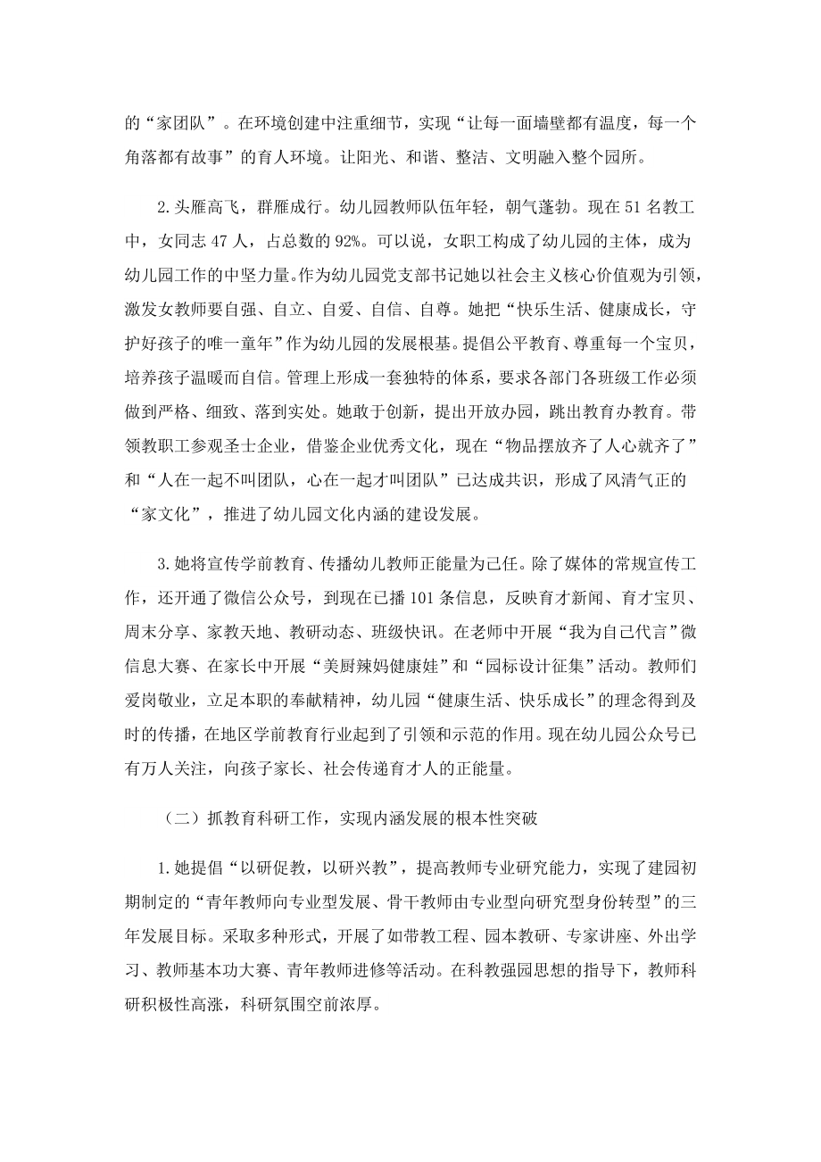 三八红旗手标兵事迹材料十篇.doc_第3页