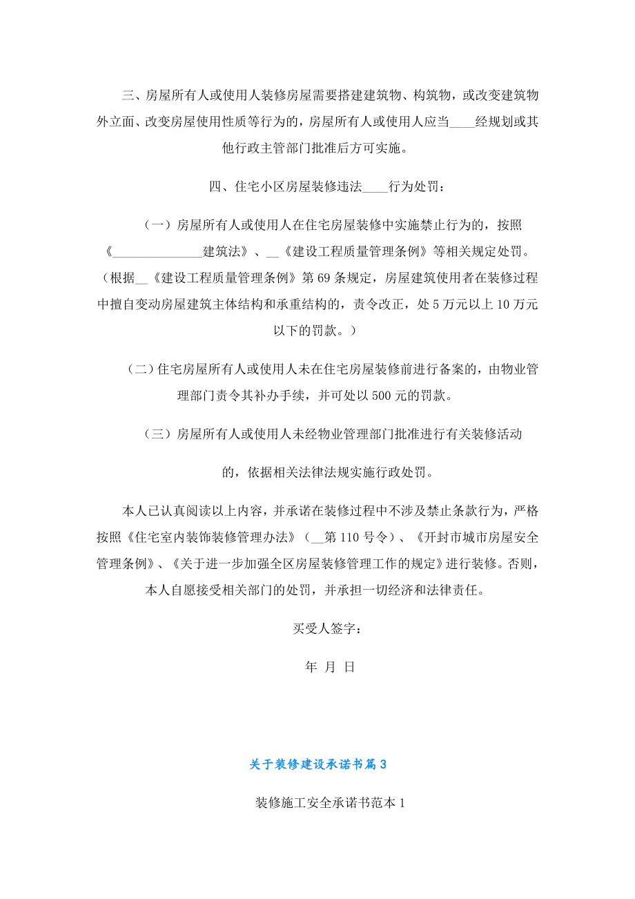 关于装修建设承诺书.doc_第3页