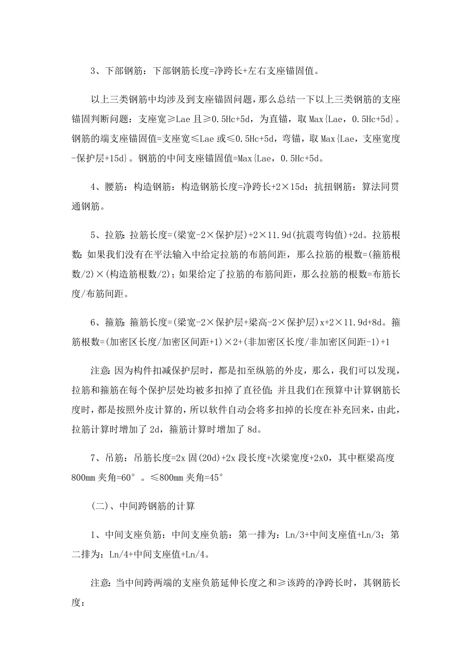 2023工程造价的实习报告.doc_第3页