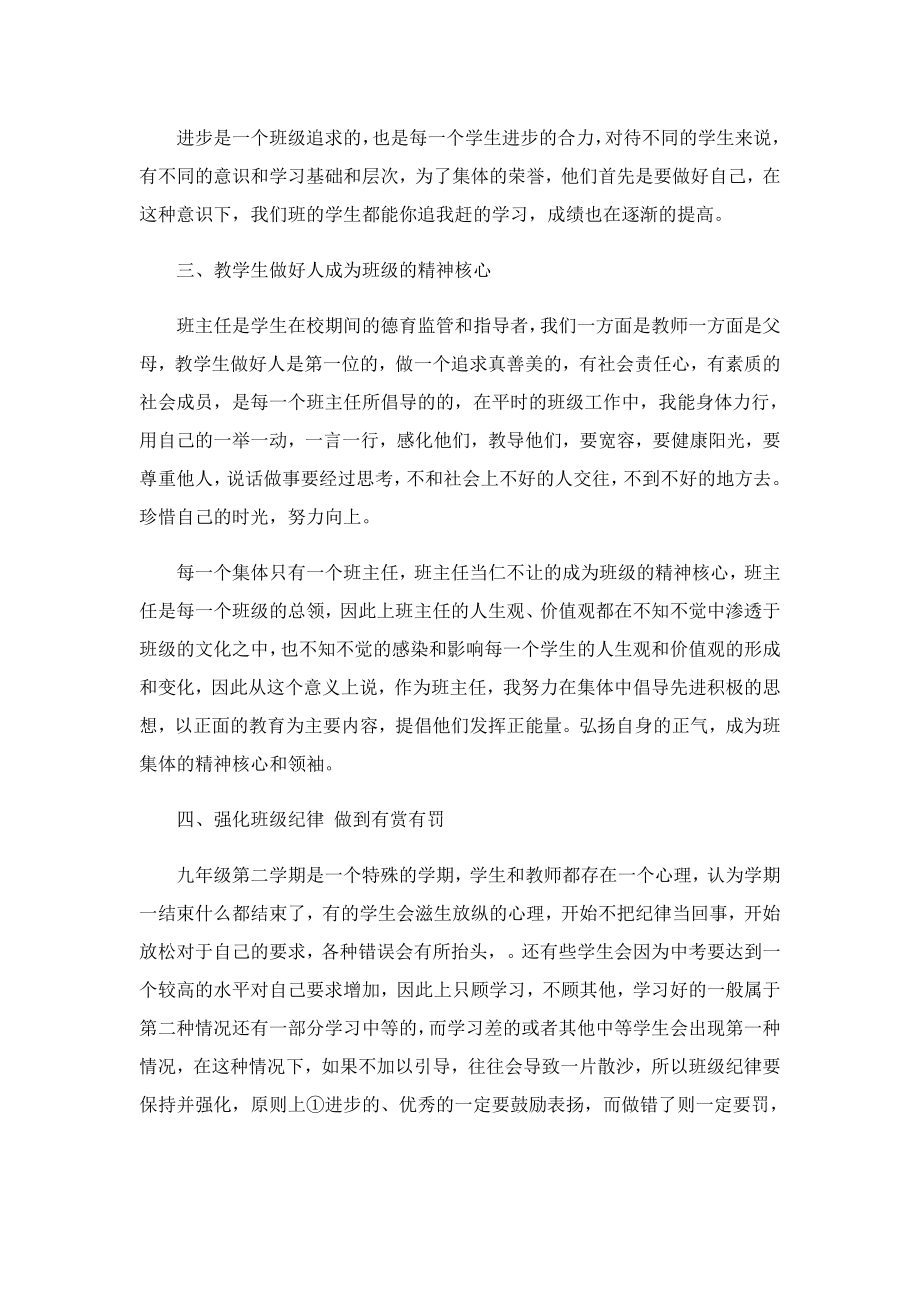 九级的班主任工作总结.doc_第2页