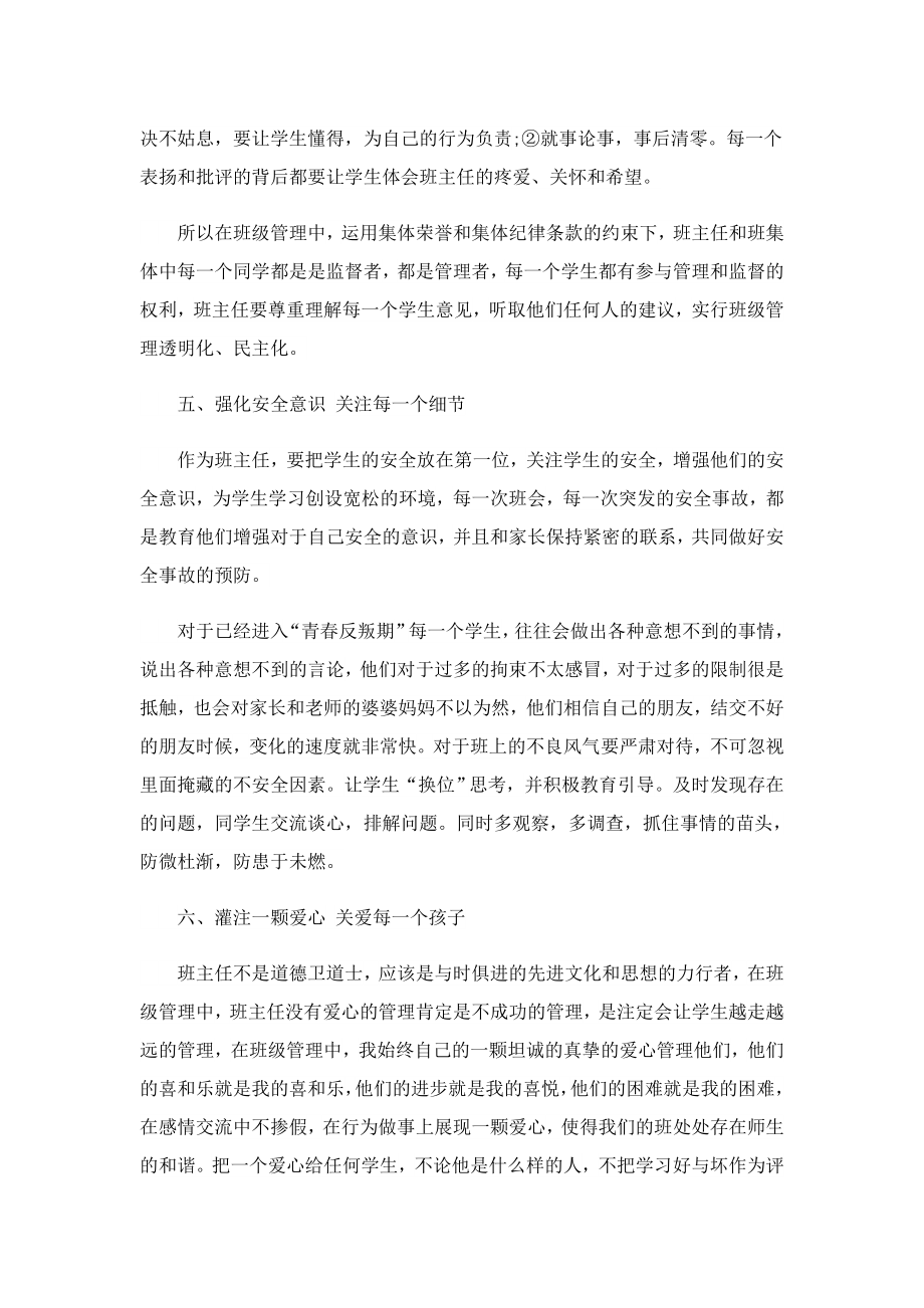 九级的班主任工作总结.doc_第3页