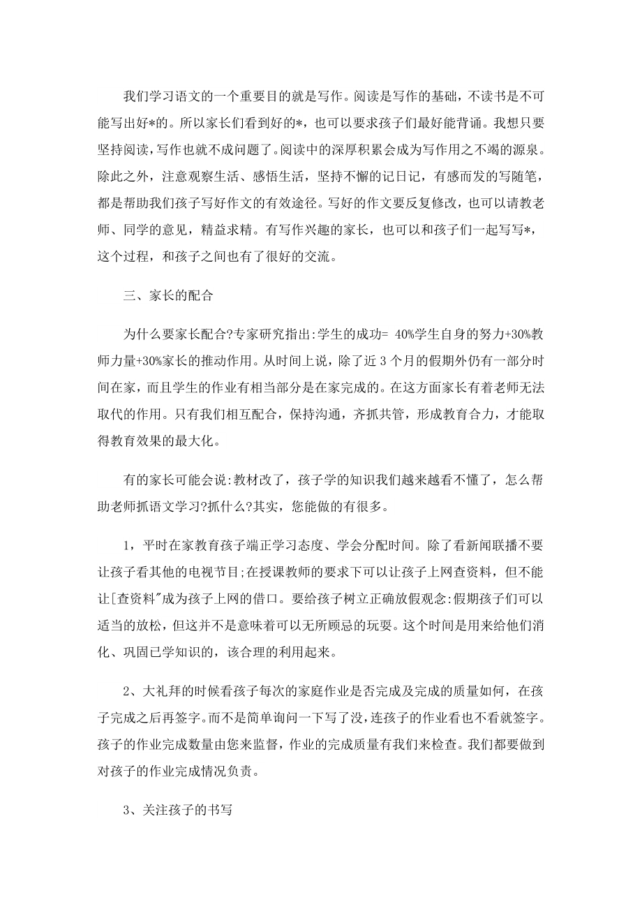 任课老师家长会代表发言稿.doc_第2页