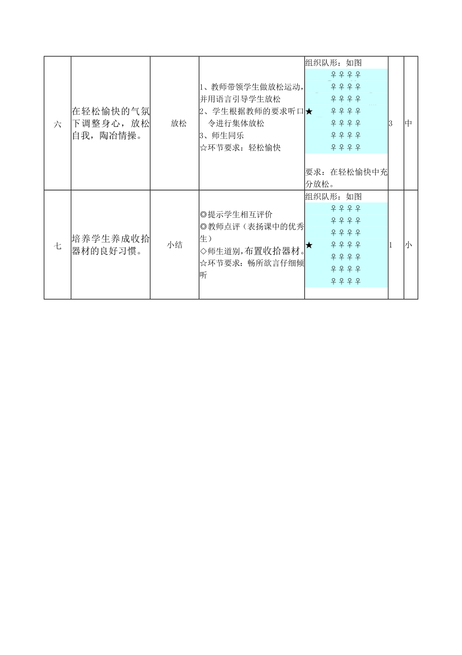 中山二路小学体育与健身六年级.doc_第3页