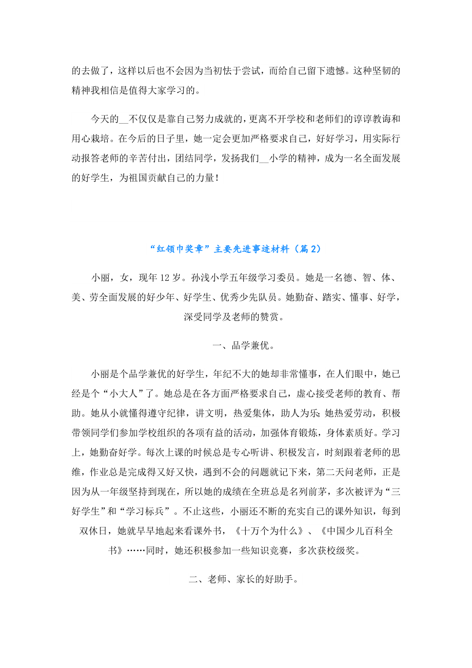 “红领巾奖章”主要先进事迹材料.doc_第2页