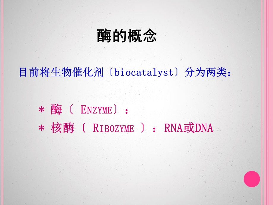 生物化学生物化学生物化学第三章酶.pptx_第2页