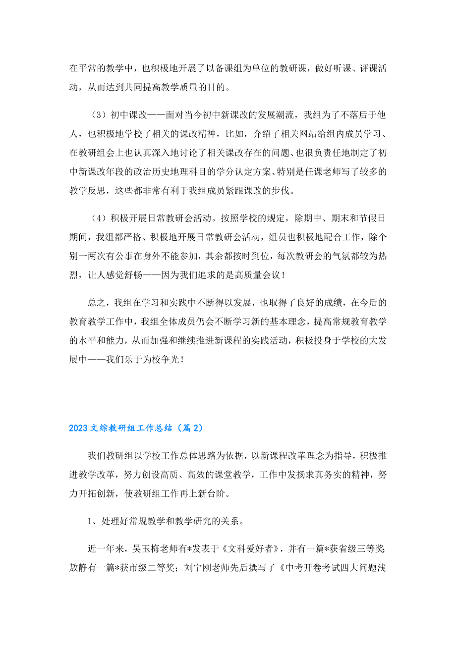 2023文综教研组工作总结10篇.doc_第2页