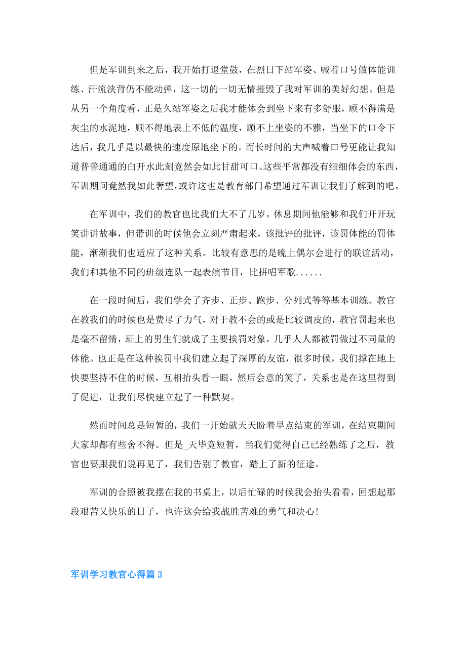 军训学习教官心得.doc_第3页