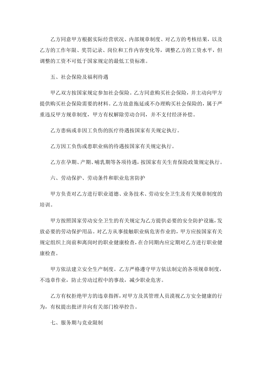 企业员工劳动合同协议书电子模板.doc_第3页