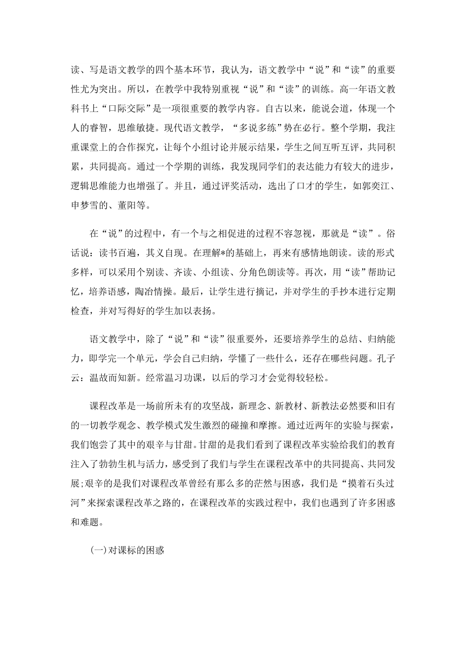 中学语文八级教学总结.doc_第2页