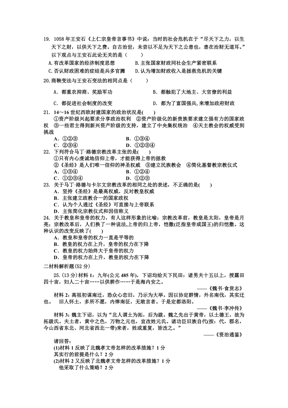 德阳三中高二历史月考.doc_第3页