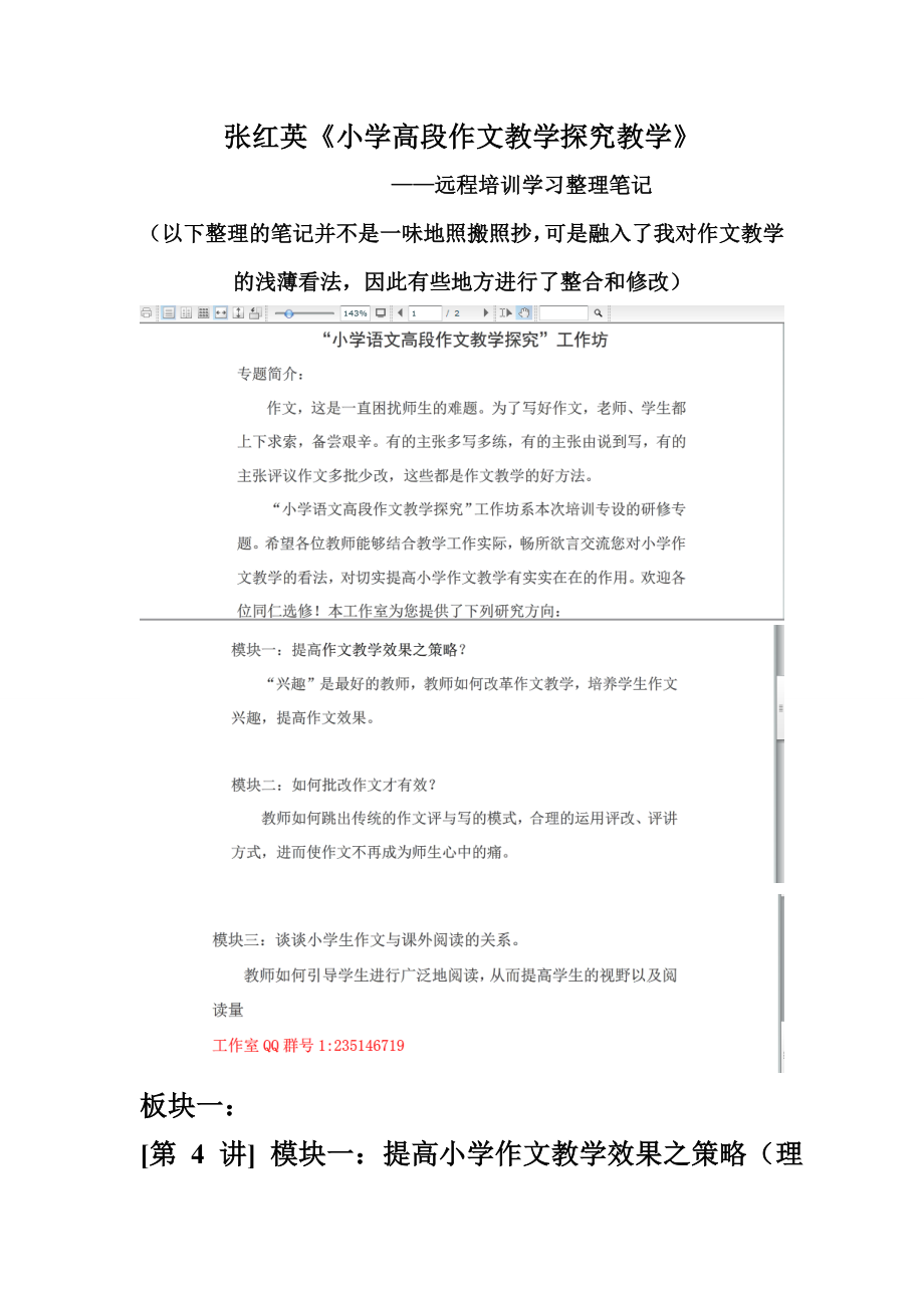 学习张红英《小学高段作文教学探究》笔记.doc_第1页