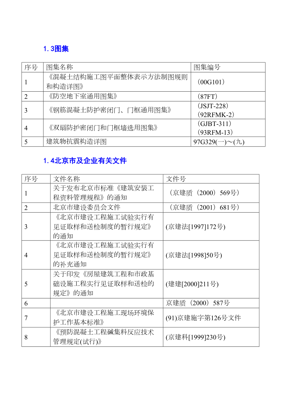 混凝土施工施工组织方案.doc_第3页