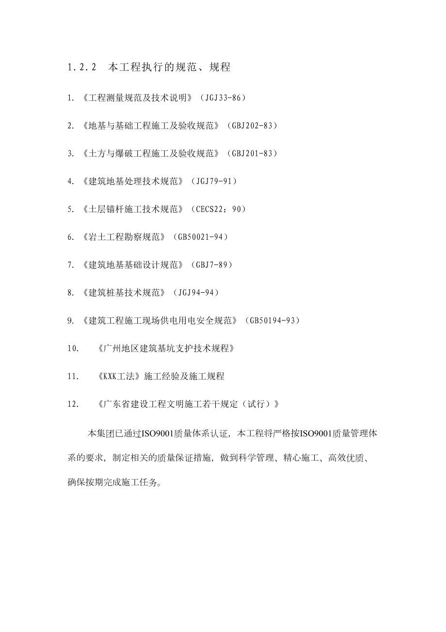 国际会展中心土石方及围护工程施工组织设计方案.doc_第3页