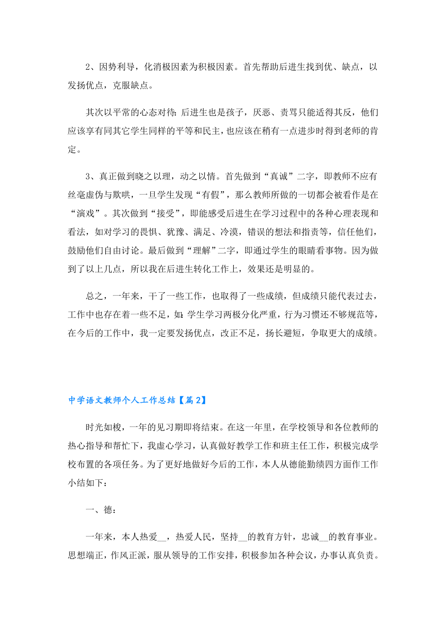 中学语文教师个人工作总结.doc_第3页