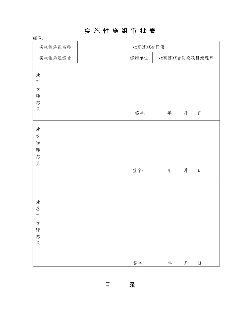 福建省永安至武平（闽粤界）高速公路土建路基工程某标施工组织设计.doc_第3页