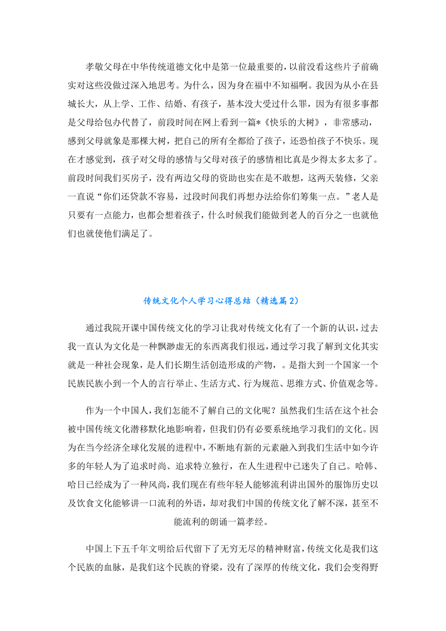 传统文化个人学习心得总结.doc_第2页