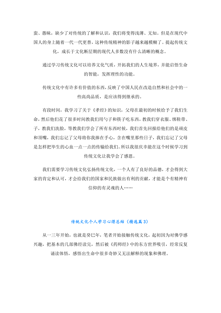 传统文化个人学习心得总结.doc_第3页