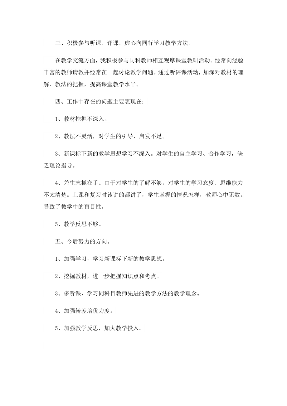 中学音乐教师师德总结.doc_第2页