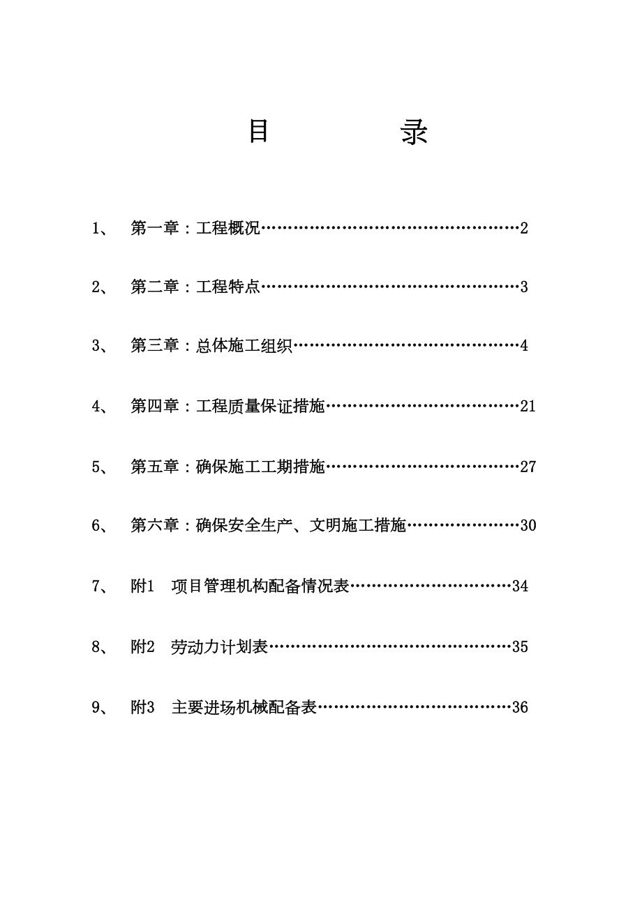 龙岗气田试采地面工程内部采输工程土建工程.doc_第3页