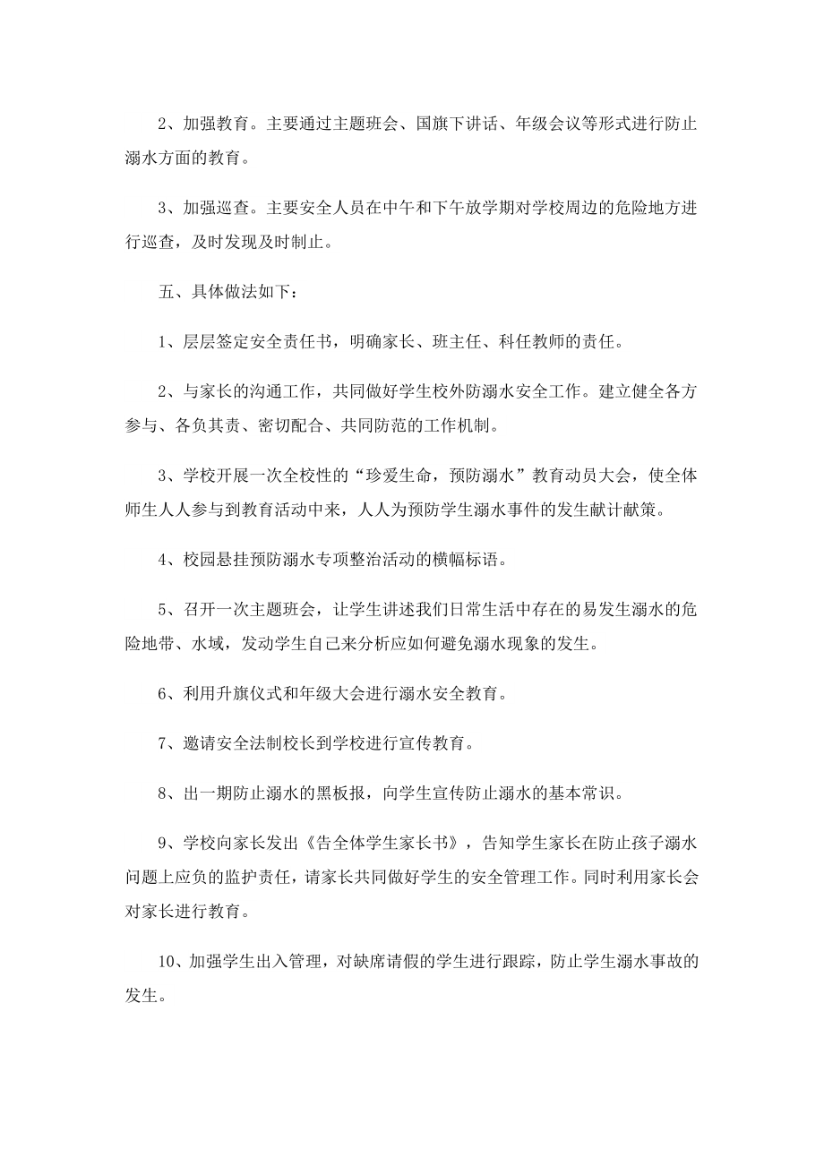 学校期中考试后班级家长会策划方案.doc_第2页