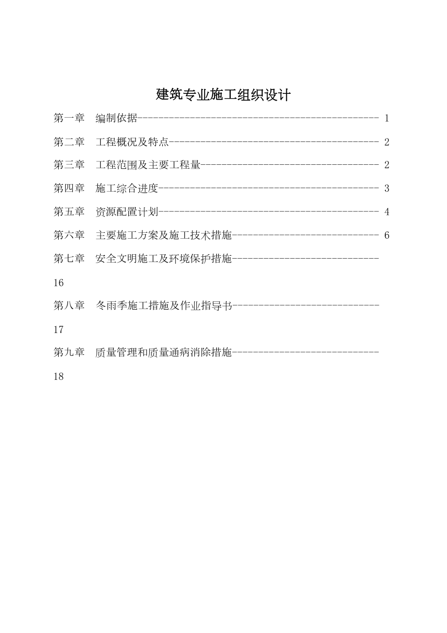 伏四铺变电所工程施工组织设计方案.doc_第2页