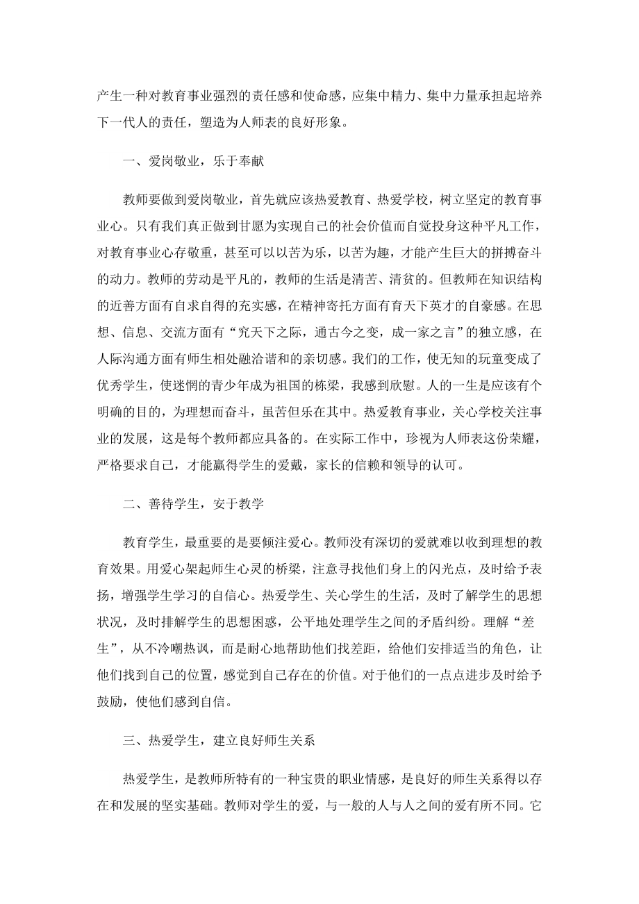 师德师风学习心得感悟(10篇).doc_第3页