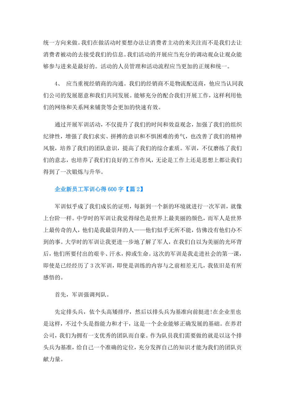 企业新员工军训心得600字.doc_第2页