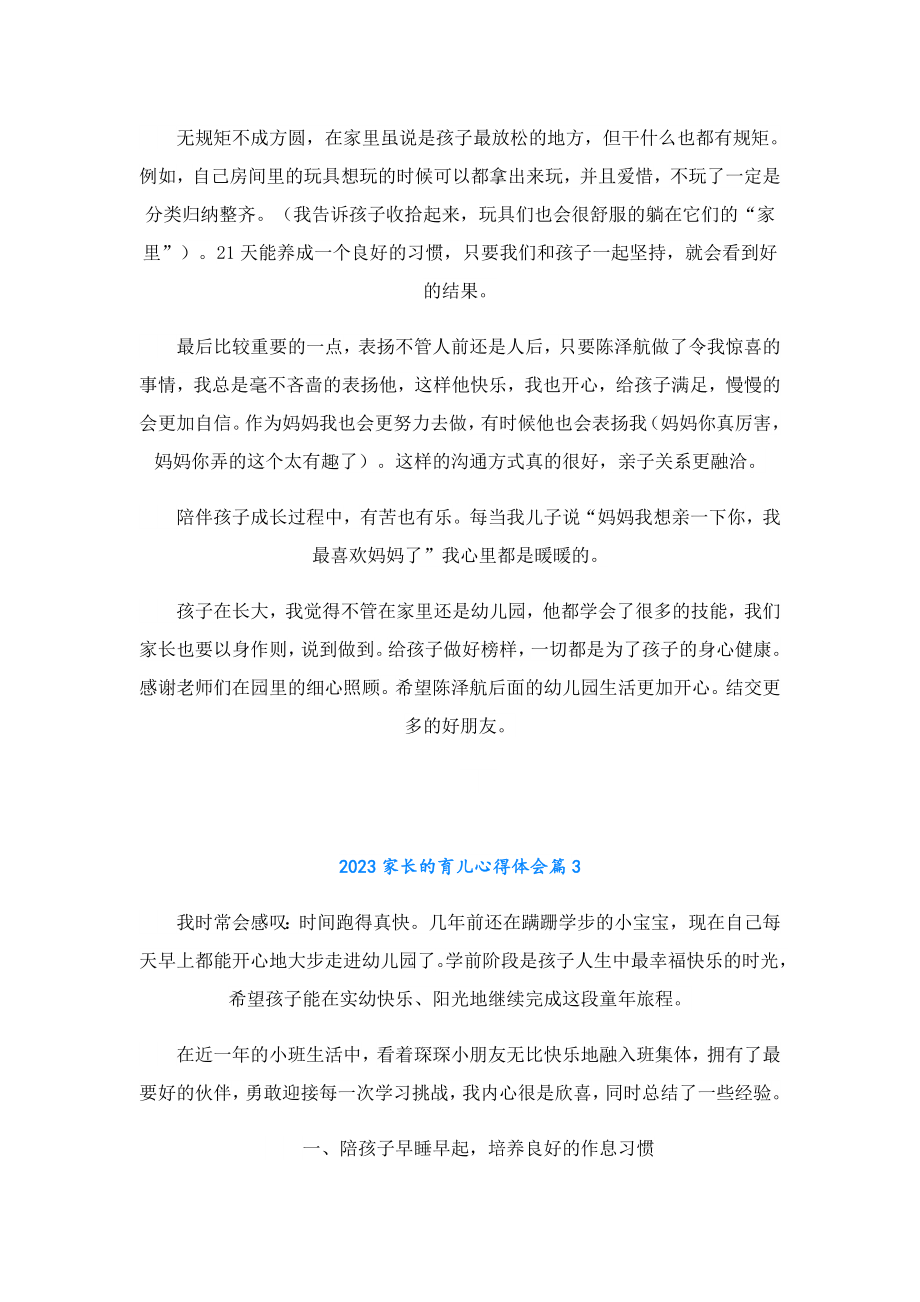 2023家长的育儿心得体会.doc_第2页