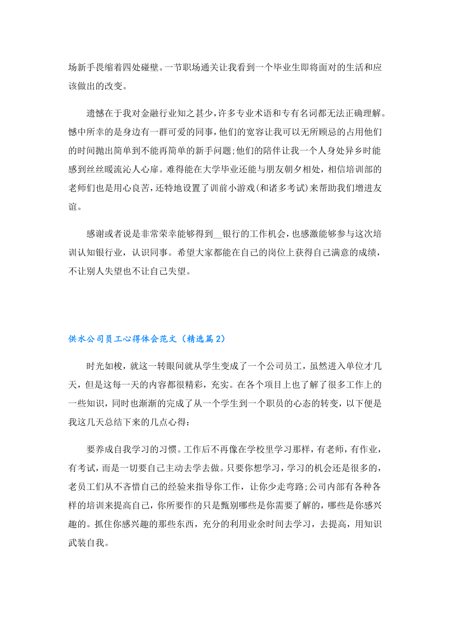 供水公司员工心得体会范文.doc_第2页