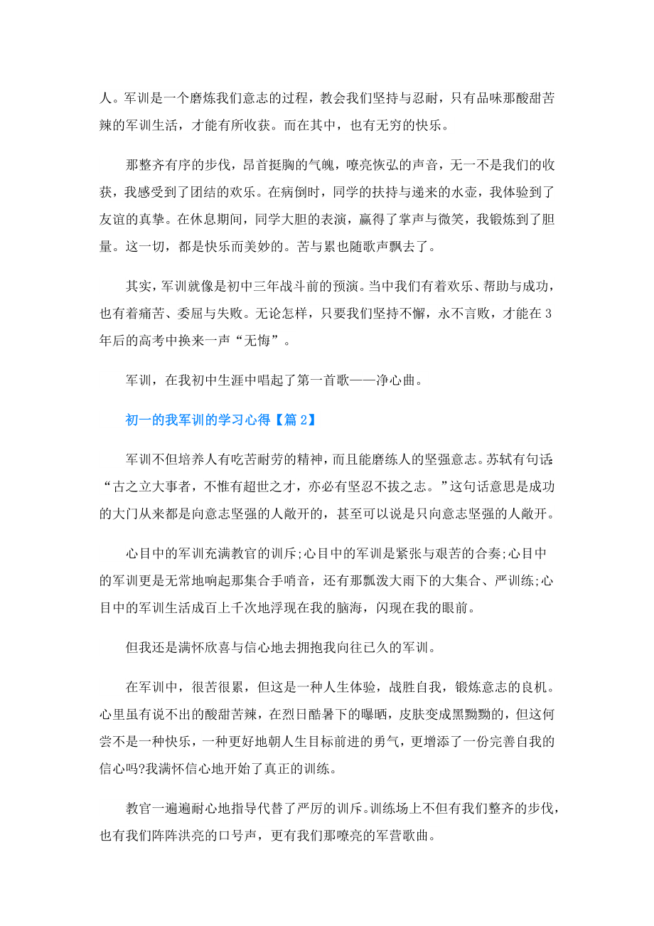 初一的我军训的学习心得.doc_第2页