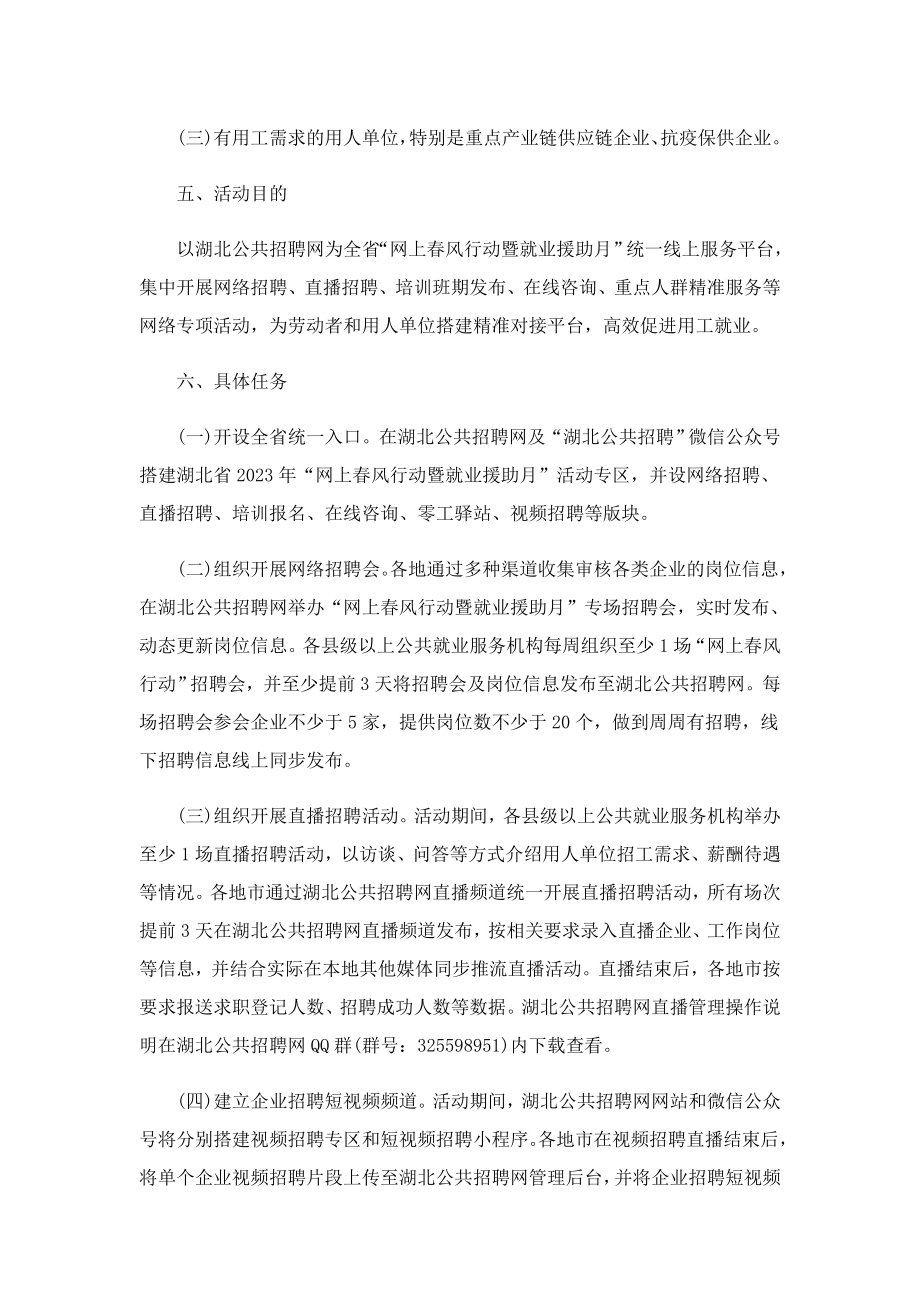 企业风行动暨就业援助月活动方案2023.doc_第2页