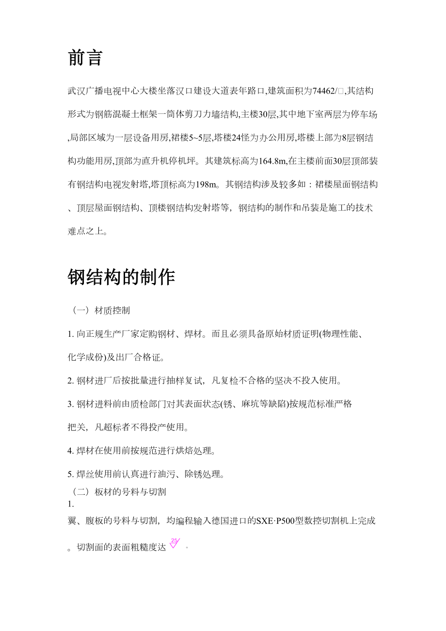 武汉广播电视中心大楼钢结构施工组织设计方案.doc_第3页