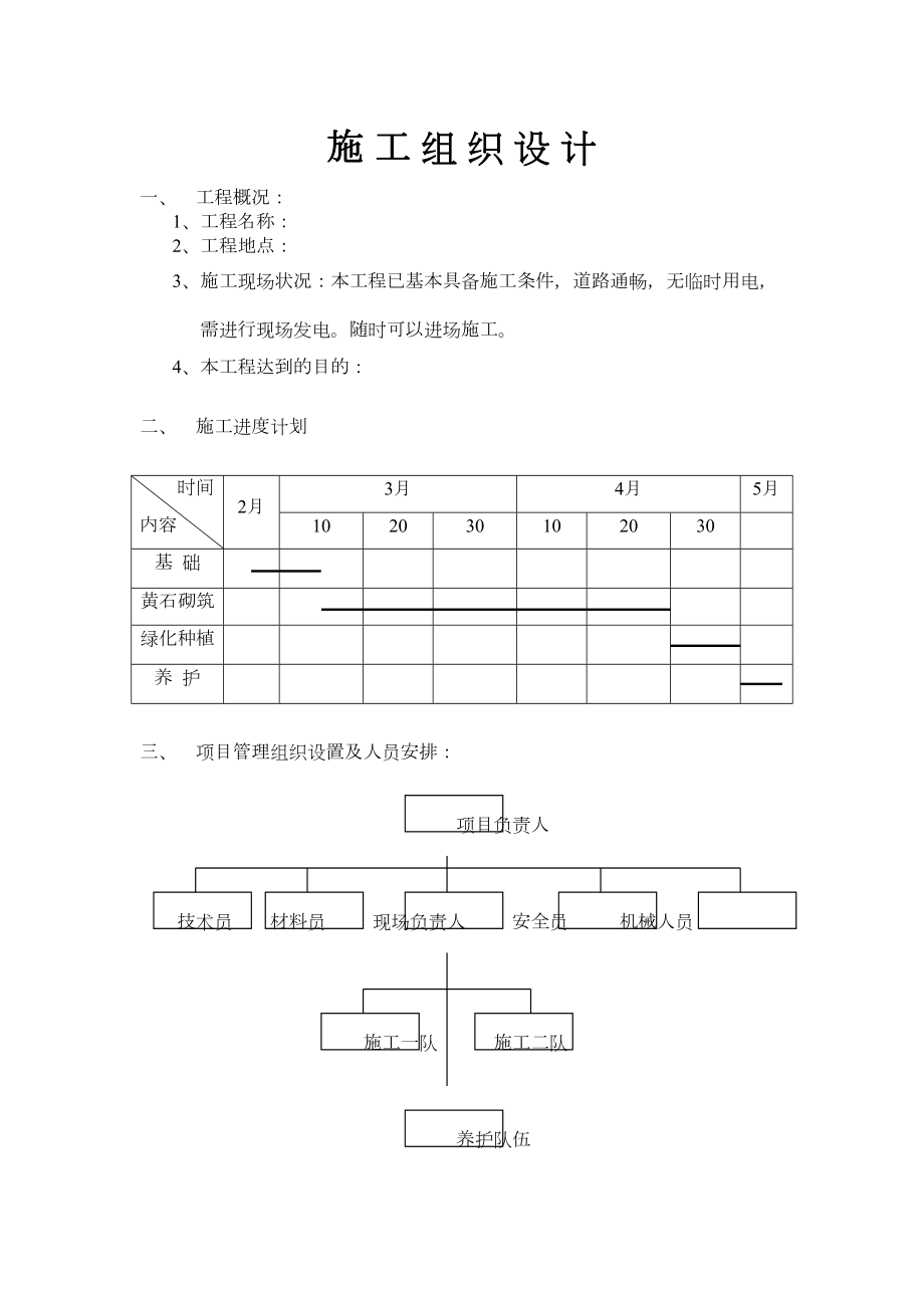 黄石假山施工组织设计.doc_第2页