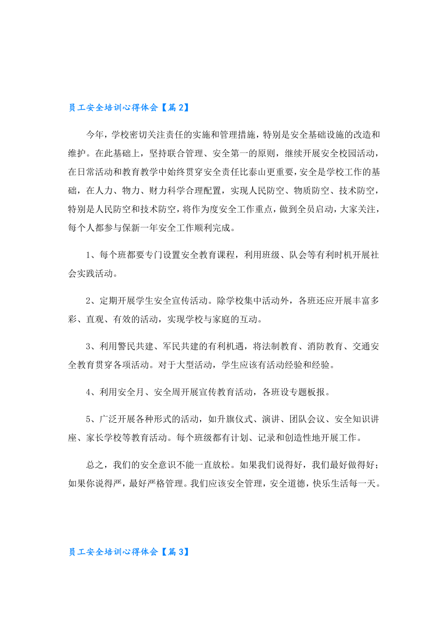 员工安全培训心得体会.doc_第2页