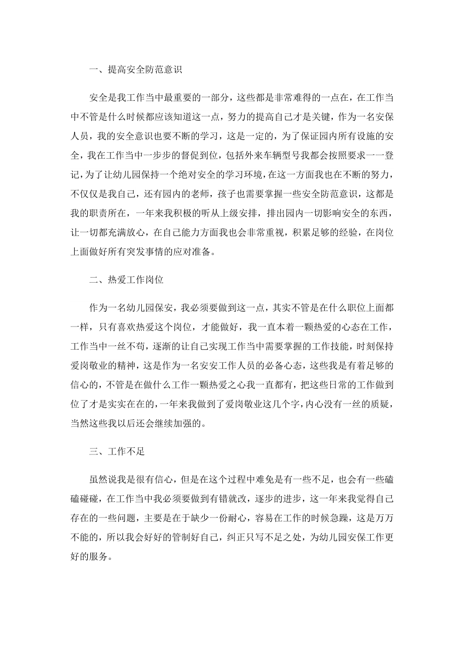 商场活动保安部总结.doc_第3页