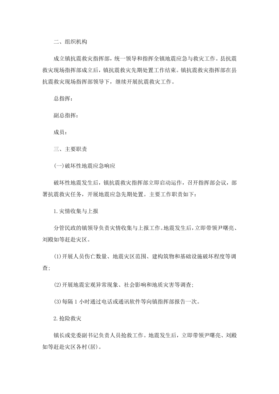 关于地震的突发应急预案.doc_第2页